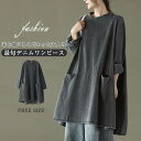 Aライン デニム チュニック ワンピース ミニ デニム ワンピース 長袖 レディース 秋 フレア ワンピース 膝上 トップス カジュアル 大人 ゆったり 体型カバー 大きいサイズ デニムワンピース aラインワンピース シンプル 裾前後差 レトロ 森ガール 30代 40代 50代