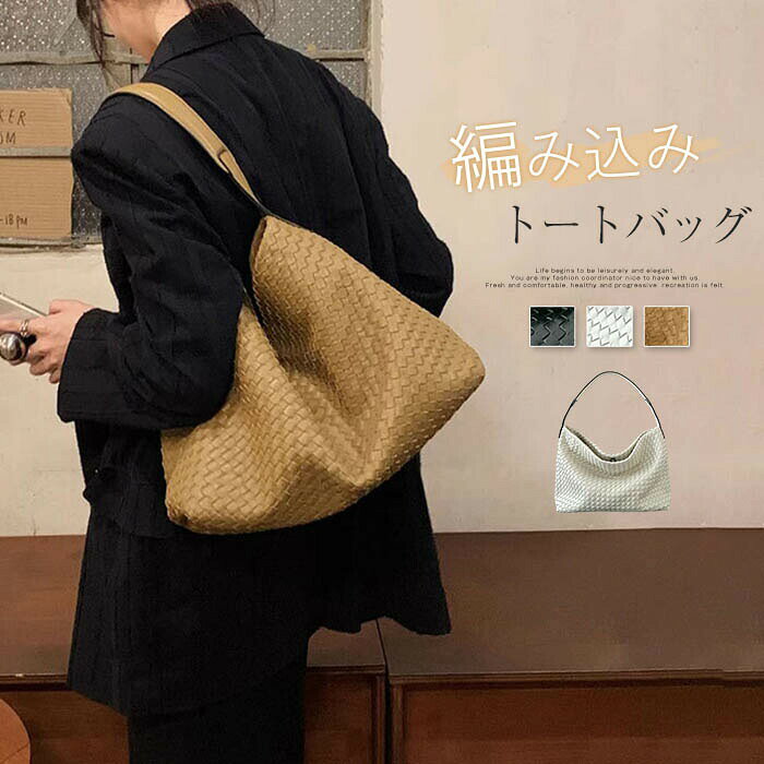 トートバッグ レディース 編みバッグ 大容量 編み込み バッグ かばん 肩掛けバッグ バッグインバッグ 斜め掛け 肩掛け 大きいめ メッシュバッグ 通勤 通学 フェイクレザー 大人可愛い 普段使い おしゃれ カジュアル ブラック 送料無料