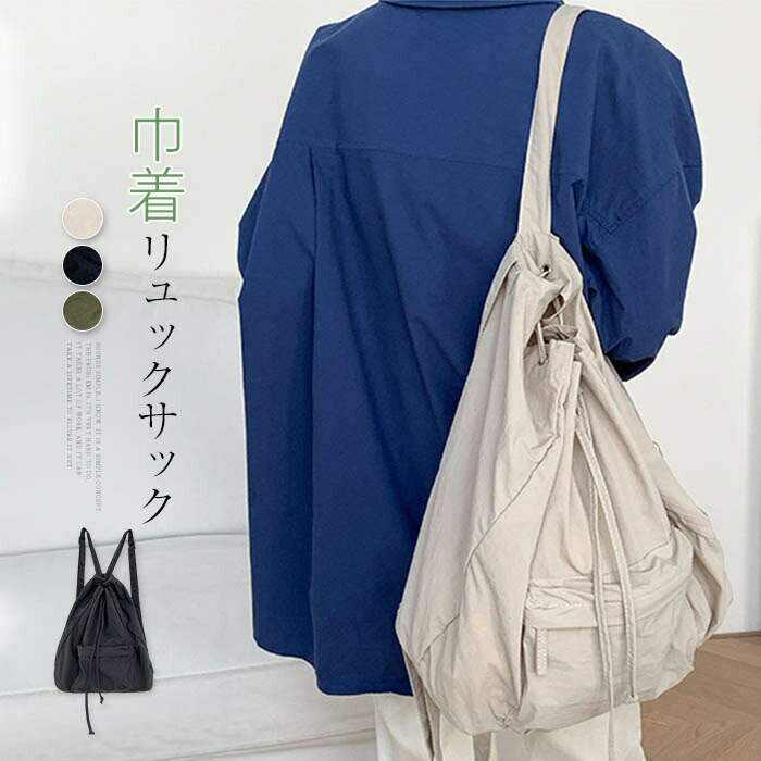 樂天商城 - リュック レディース リュックサック ナイロン 巾着バッグ バックパック 大容量 おしゃれ 通学 通勤 大人 鞄 無地 A4 軽量 多収納 多機能 旅行リュック カジュアル シンプル 普段使い 旅行 グリーン 黒 白 送料無料