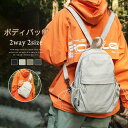 ボディバッグ 男女兼用 ショルダーバッグ 2way メンズ レディース ナイロン リュック 斜め掛け リュックサック 無地 肩掛け ミニリュック カジュアル シンプル 軽量 大容量 大人 アウトドア 多機能 通勤 通学 旅行 撥水 ブラック 送料無料