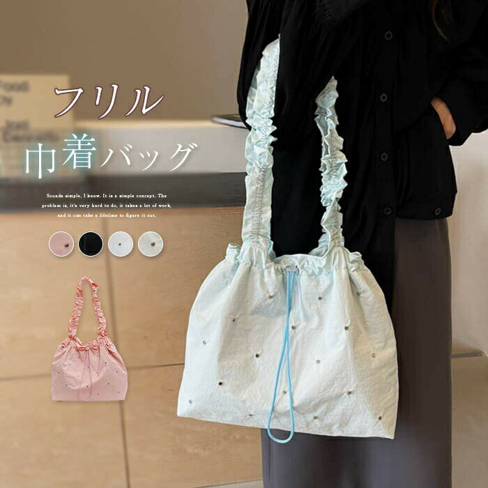 巾着バッグ ショルダーバッグ レディース 肩掛けバッグ ナイロン トートバッグ フリルショルダー ドローストリング バッグ かばん 軽い 軽量 ナイロンバッグ 大容量 通勤 通学 アウトドア スポーツバッグ 旅行 男女兼用 シンプル コンパクト お出かけ 送料無料