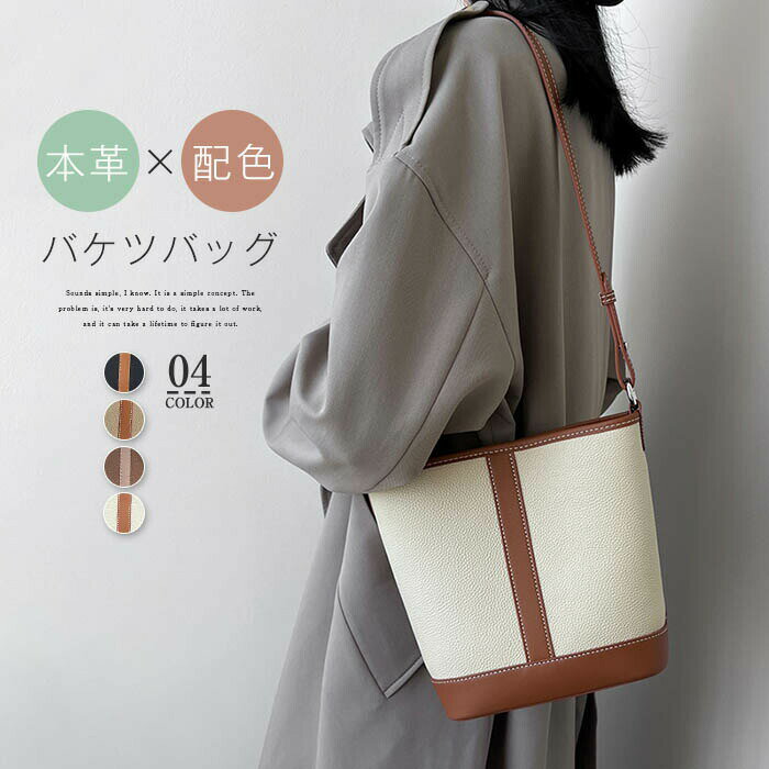 本革 ショルダーバッグ 配色 バケツバッグ レディース バケツ型 バッグ かばん 小さめ レザーバッグ 肩掛け 斜め掛け 通勤バッグ 大人 可愛い おしゃれ カジュアル きれいめ 通勤 鞄 モード バイカラー ブラック 黒 送料無料