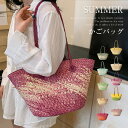 かごバッグ 大きめ トートバッグ レディース ハンドバッグ かご バケツバッグ マルチカラー 籠バッグ 大容量 カゴバッグ 手提げバッグ 夏バッグ 軽い 浴衣バッグ 大人 可愛い 編みバッグ 花火 ナチュラル カジュアル おしゃれ 女子会 シンプル リゾート 送料無料