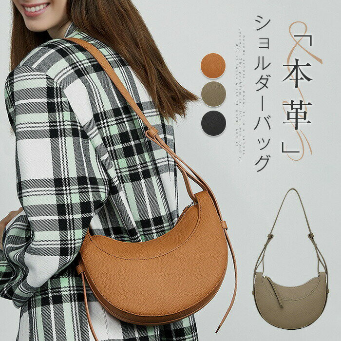 本革 ボディバッグ レディース 斜めがけバッグ ミニショルダーバッグ 肩掛けバッグ ショルダーバッグ ミニバッグ 本革バッグ 通勤バッグ レディースバッグ ハーフムーン型 かばん おしゃれ かわいい きれいめ カジュアル プレゼント レザー 大人 送料無料