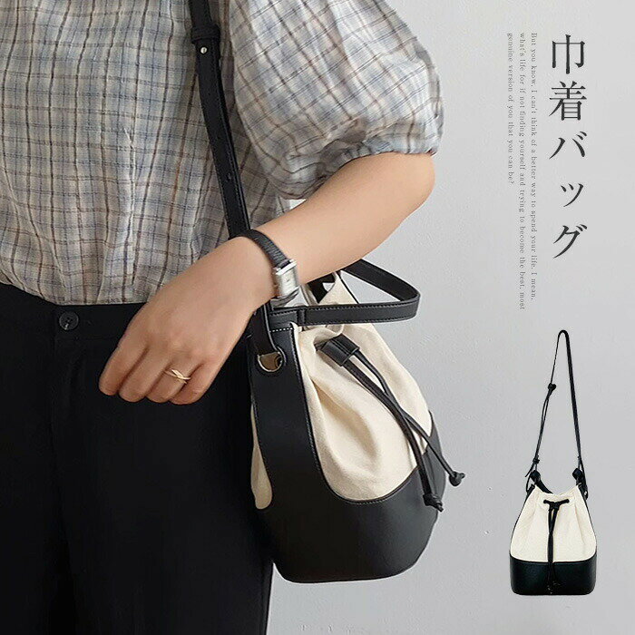樂天商城 - ショルダーバッグ レディース 斜め掛け 2way バケツバッグ トートバッグ キャンバスバッグ 軽量 配色 巾着バッグ 斜めがけバッグ 肩掛け かばん 大人 カジュアル 通勤 大容量 おしゃれ 収納 バッグ かばん かばん 旅行 可愛い プレゼント 送料無料
