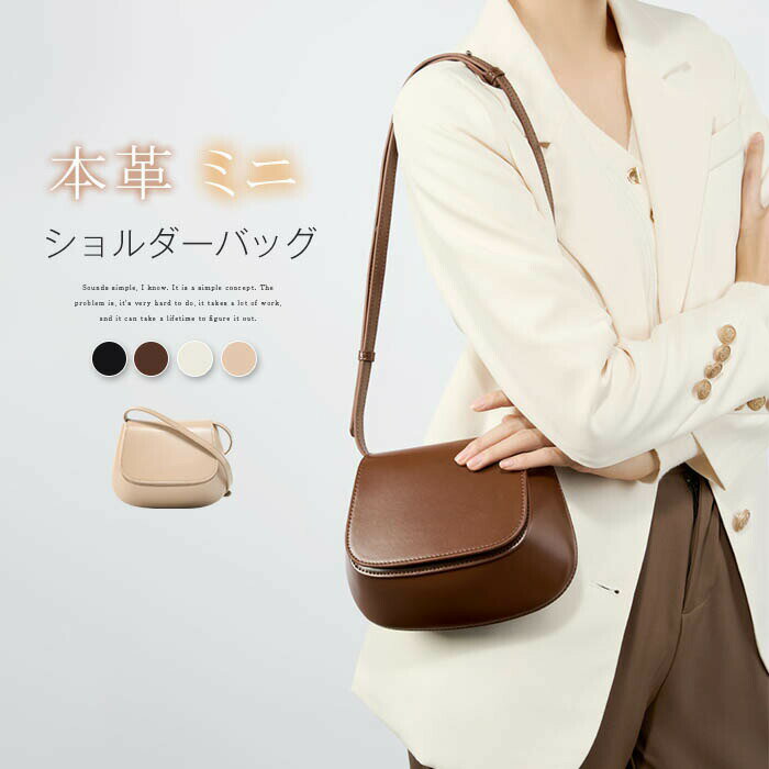 本革 ミニショルダーバッグ レディース ショルダーバッグ 小さめ ミニバッグ シェル型 ミニショルダー レザー 斜め掛けバッグ 肩掛け 斜めがけ 牛革 ミニ きれいめ カジュアル モード 可愛い シンプル ブラック 送料無料