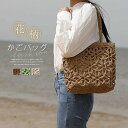 かごバッグ レディース トートバッグ 春夏 バッグ かばん 手提げ 籠バッグ 花 ペーパーバッグ 肩掛け ストローバッグ サマーバッグ 夏バッグ 大人 おしゃれ 通勤 軽量 リゾート エスニック メッシュ 海 かわいい ナチュラル グリーン ブラウン 送料無料