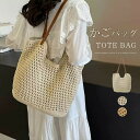 トートバッグ レディース 春夏 かごバッグ a4 大容量 大きめ 春夏バッグ A4サイズ 大人 おしゃれ 肩掛け 手提げ 通勤 軽量 レザー 籠編み メッシュ 編み込みバッグ マグネット リゾート 海 シンプル ファッション 送料無料