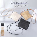 かごバッグ ショルダー バッグ かばん ミニバッグ レディース 斜めがけ 大人 小さめ ミニバッグ コンパクト カゴバッグ スマホ ポシェット ファスナー付き ...