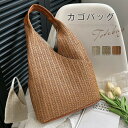 かごバッグ トートバッグ レディース 肩掛けバッグ 大きめ 大人 カゴ 肩掛けバッグ 通勤バッグ 大容量 手提げ 籠バッグ 軽量 ショルダーバッグ 編みバッグ ...