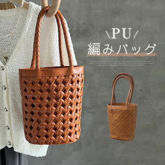 C, G, K - バケツ型 バッグ かばん 編みバッグ レディース トートバッグバッグ 合成皮革 バケツバッグ ハンドバッグ バッグインバッグ 籠バッグ 量軽 カゴバッグ 夏バッグ 旅行 花火 大人可愛い ナチュラル カジュアル おしゃれ 女子会 シンプル リゾート 送料無料