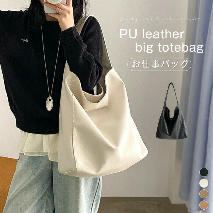 VANESSA BRUNO - トートバッグ レディース 大容量 トートバッグ 肩掛けバッグ フェイクレザー 大きめ 通勤バッグ A4 レディースバッグ 通勤 通学 マグネット 韓国風 おしゃれ シンプル 肩掛け かばん カバン カジュアル ブラック 黒 送料無料