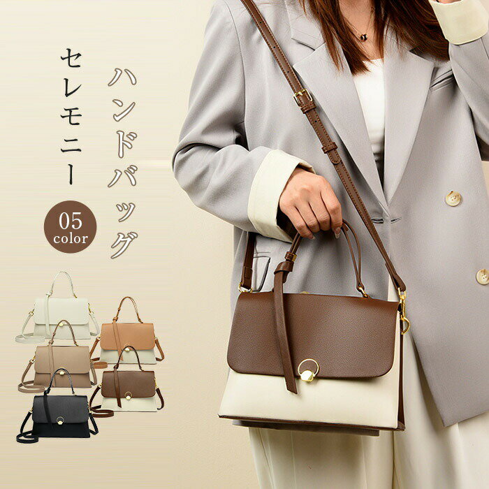 メーカー希望小売価格はメーカーカタログに基づいて掲載しています素材：合成皮革 サイズ（cm）： [縦]約19cm×[横]約25cm×[マチ]約10cm×[ハンドル高さ]約11cm×[ショルダー長さ]約120cm重量：約400g 生産国：中国【注意事項】※サイズは平置きサイズです。素人採寸ですので、若干の誤差が生じる場合がございます。※モニターの表示設定や照明環境により、実際の商品と色味が異なって見える場合がございます。※商品到着時、レザー特有の匂いを感じる場合がございますが、時間の経過とともに軽減されます。色んなシーンで普段使い 通勤 通学 旅行 出張 遠足 行楽 おでかけ クリスマス プレゼント ホワイトデー ギフト 誕生日 ギフト GIFT プレゼント 実用的 母の日プレゼント 母の日ギフト 実用的 新生活 就職活動 就活行楽 旅行 仕事 習いごと オフィス お仕事 サブバッグ 帰省季節のイベントにお正月 母の日 父の日 敬老の日 クリスマス クリスマスプレゼント クリスマスギフト バレンタイン バレンタインデー ホワイトデー ホワイトデイ 春夏 秋冬 ギフト プレゼント お盆休み 年末年始お祝い事に合格祝い 進学祝い 成人式 成人祝い 卒業 卒業記念 卒業祝い 卒業式 入学 入学祝い 入学式 高校 大学 社会人 就職 就職祝い お祝い 御祝い 結婚祝い ご結婚 御結婚 結婚記念日 出産 出産祝い 誕生日 記念日 記念品 バースデー バースデイ バースディー 還暦 還暦祝い感謝などのお気持ちにお礼 御礼 お返し 御返し ありがとう おめでとう喜ばれるポイント上品 上質 流行 定番 レディースバッグ オシャレ おしゃれ お洒落 かわいい 可愛い スタイリッシュ 人気 売れ筋 おすすめ 新品様々な方への贈り物に奥さん 旦那さん お母さん お父さん 姉妹 兄弟 おばあちゃん おじいちゃん 子供 娘 息子 義母 義父 家族 彼女 彼氏 友達 女性 男性※沖縄県および離島へのお届けには、別途3,000円の追加送料が発生いたします。ご注文前に必ずご確認のうえ、ご了承くださいますようお願いいたします。