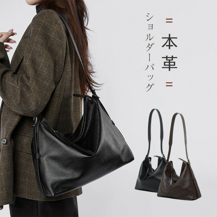ショルダーバッグ 本革 大きめ レディース 肩掛けバッグ 大容量 通勤バッグ 上品 柔らか トートバッグ 斜め掛けバッグ お仕事バッグ レザーバッグ オシャレ OL ビジネス 高見え 送料無料