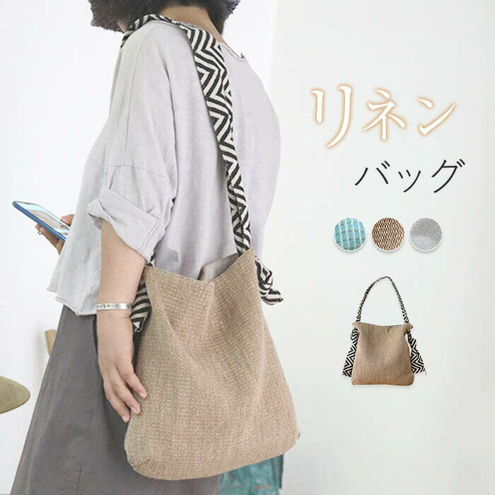 リネンバッグ トートバッグ レディース リネン エコバッグ 肩掛け 斜め掛け 軽量 マグネット 2way ショルダーバッグ 麻 大人 カジュアル ナチュラル シンプル 可愛い かばん 通勤 通学 バッグ かばん おしゃれ スクエア コンパクト 鞄 ママ