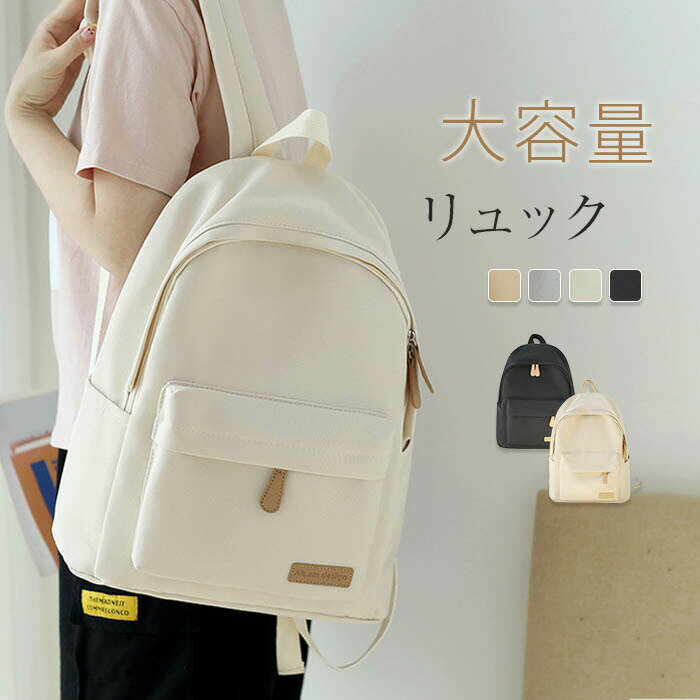 樂天商城 - リュック レディース リュックサック 軽量 通学バッグ 無地 バックパック 大容量 学生 大人 おしゃれ オシャレ かわいい 軽い きれいめ 撥水 カジュアル 子供 旅行 pc収納 中学生 高校生 男女兼用 通勤 シンプル ブラック 送料無料