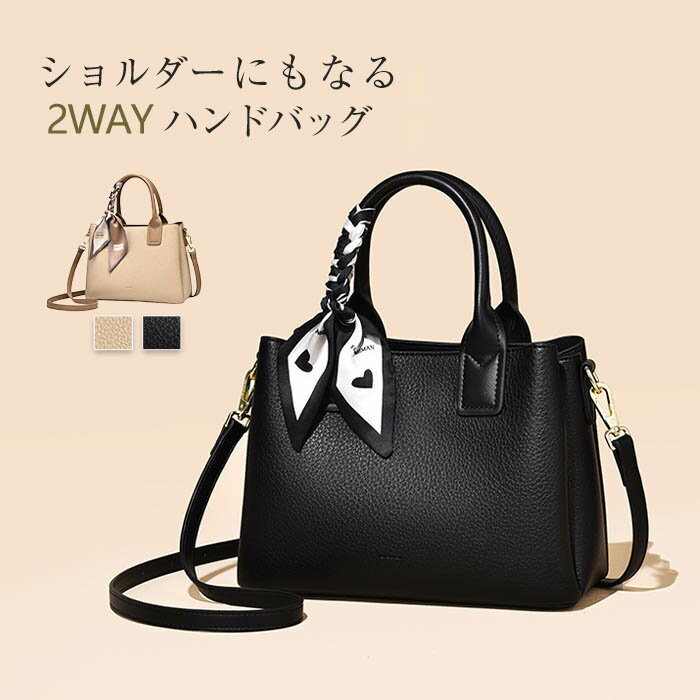 ハンドバッグ レディース 手提げ ショルダーバッグ 斜めがけ 大きめ 2way かわいい 大人 キレイ レディースバック 通勤 お出かけ デート 大容量 シンプル お仕事バッグ リクルートバッグ 入学式 入園式 卒業式 卒園式 結婚式 ベージュ ブラック 送料無料