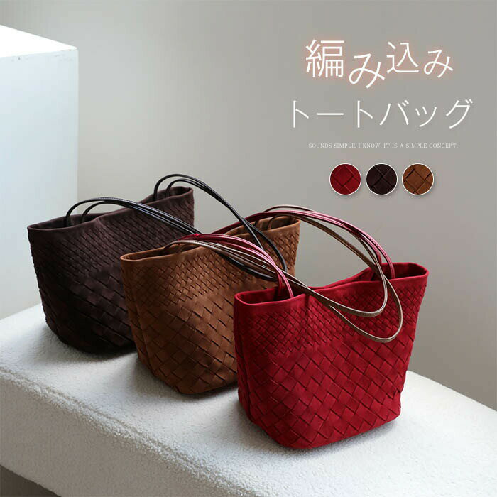 樂天商城 - 本革 スエード バッグ レディース トートバッグ 編み込み 肩掛けバッグ スエードバッグ スウェード バッグ カバン スウェードバッグ 肩掛け バッグ 軽い レザーバッグ 通勤バッグ お仕事 シンプル 鞄 オシャレ 普段用 送料無料