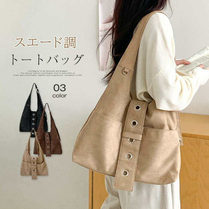 樂天商城 - トートバッグ レディース きれいめ スエード調 バッグ 肩掛け バッグ カバン 斜め掛けバッグ 鞄 トート バッグ 大きめ 通勤バッグ 大容量 お仕事バッグ ビジネス OL スエードバッグ 柔らか きれいめ おしゃれ 大人 可愛い 秋冬 送料無料