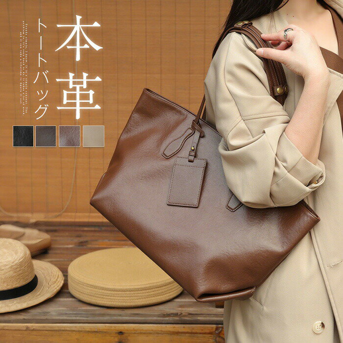 本革 トートバッグ レディース a4 バッグ 大容量 大きめ トート バッグ 仕事用 肩掛けバッグ レザー 通勤バッグ 自立 ファスナー開閉 本革 バッグ 肩掛け かばん ビジネス オフィス 高見え 無地 軽いかばん レディースバッグ