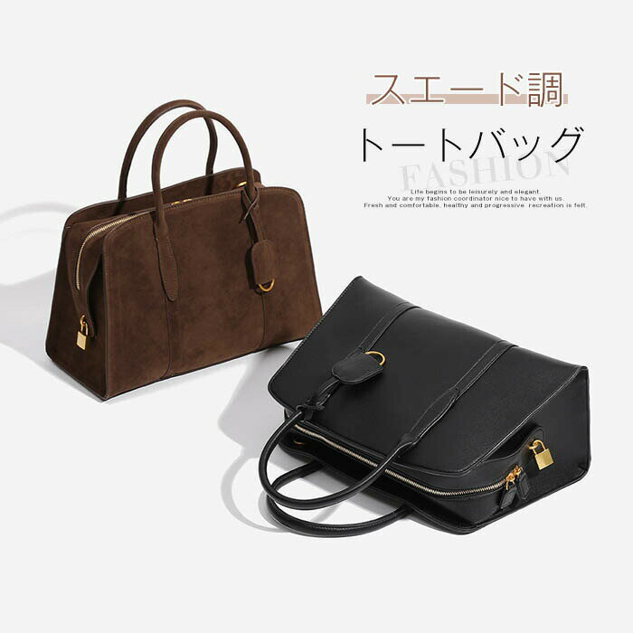 樂天商城 - トートバッグ レディース きれいめ スエード調 バッグ 肩掛けバッグ スウェード ハンドバッグ 鞄 トート 大きめ 通勤バッグ 手提げ 合皮 大容量 お仕事バッグ ビジネス 肩掛け OL 柔らか きれいめ おしゃれ 大人 可愛い かばん 秋冬 送料無料