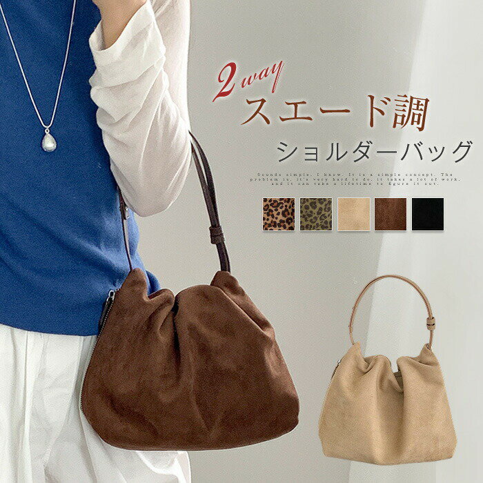 ショルダーバッグ スウェードバッグ レディース スウェード バッグ スエードバッグ スエード バッグ 2way 肩掛け 斜め掛け ミニトートバッグ ミニショルダーバッグ 手提げ バッグ かばん ファスナー 手提げバッグ 大人 可愛い 豹柄 カジュアル 秋冬 送料無料