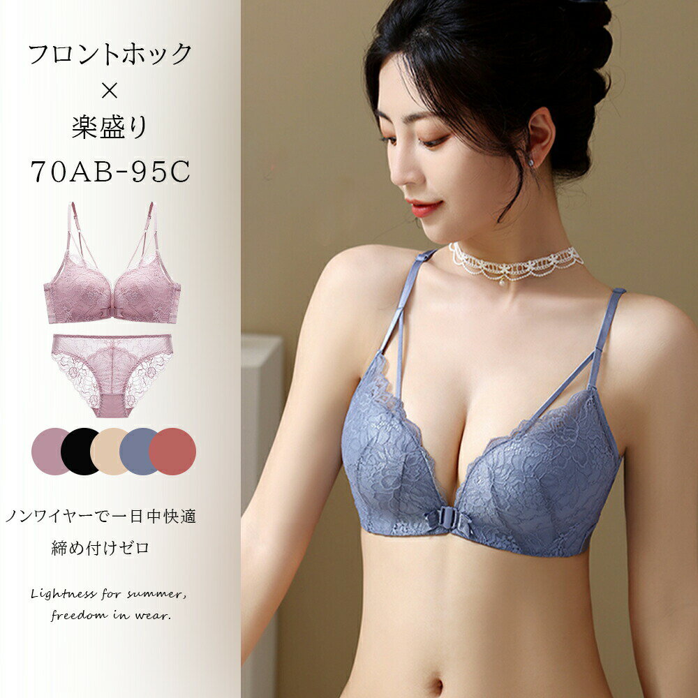 ノンワイヤー ブラ ショーツセット 盛れる 谷間 ブラ＆ショーツ脇高 盛りブラ ノンワイヤーブラジャー ショーツセット レース 下着 脇高 ブラジャー ノンワイヤー 下着 小胸 盛れる 脇肉 レース 谷間 寄せる フロントホック 大きいサイズ 送料無料