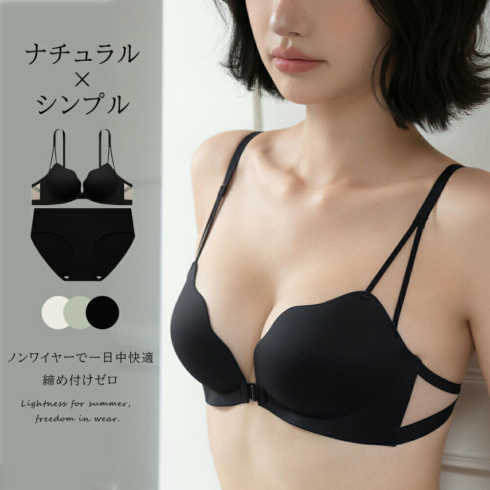 ノンワイヤー ブラ ショーツセット 盛れる 谷間 ブラ＆ショーツ脇高 盛りブラ ノンワイヤーブラジャー ショーツセット レース 下着 ブラジャー フロントホック ノンワイヤー 谷間 寄せる 盛れる 盛り ブラ 前開き 女性 下着 背中魅せる 送料無料