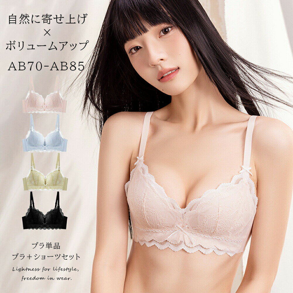 ★自然な谷間メイク★ノンワイヤー ブラ ショーツセット 盛れる 谷間 ブラ＆ショーツ脇高 盛りブラ ノンワイヤーブラジャー ショーツセット レース 下着 脇高 ブラジャー ノンワイヤー 下着 小胸 盛れる 脇肉 レース 谷間 寄せる ボリュームアップ 送料無料