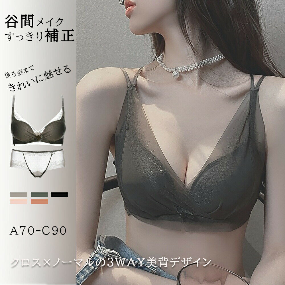 ノンワイヤー ブラ ショーツセット 盛れる 谷間 ブラ＆ショーツ脇高 盛りブラ ノンワイヤーブラジャー ..