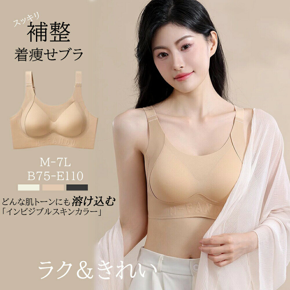 樂天商城 - スッキリ着やせブラ 薄手 補正下着 固定カップ ブラジャー ノンワイヤー 脇高でしっかり補正＆谷間 レディース ブラ リフトアップ シームレス 補正ブラジャー 大きいサイズ ランジェリー B75-E110 細見え スリム ナイトブラ 送料無料
