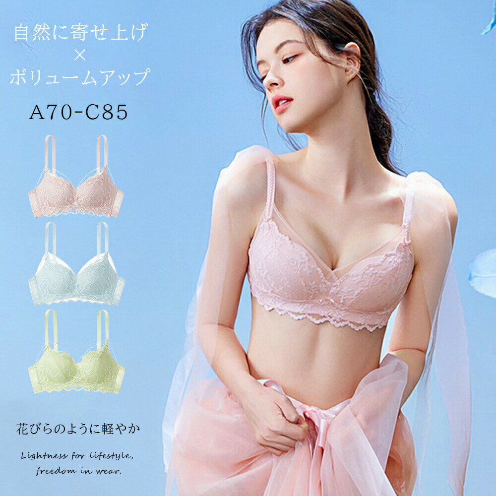 樂天商城 - ふんわりボリューム★ 脇高でしっかり補正＆谷間 ブラジャー レディース ブラ フリル レース 下着 上下 SET インナー 谷間メイクブラ 小胸対応 脇肉補整 ノンワイヤー シームレス セクシー補正ブラジャー A70-C85 リリー ズレにくい ボリュームアップ 送料無料