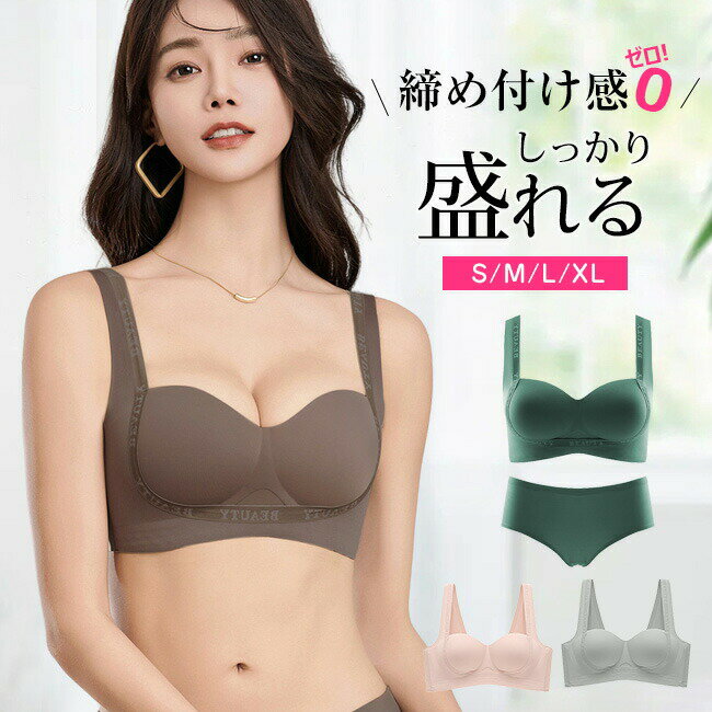 高品質 上下セット 極上 シームレスブラ 育乳 バストアップ ナイトブラ ブラ リラックスブラ ストレスフリー ストレスフリー 軽い ムレにくい 響かない 吸水速乾 夏用ブラ 涼しい 痛くない おやすみブラ バストアップ 昼夜兼用 超リラックス 肌触り 締め付けない 垂れない