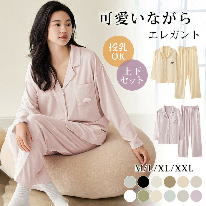 高品質 2点セット 上下セット ルームウェア 13色 パジャマ レディース ゆったり モダール 長袖 可愛い パジャマワンピース ワンピース 春秋 パンツ トップス パンツ 部屋着 寝巻き 春夏 ルームパンツ 大きいサイズ ナイトウェア シンプル オールシーズン 病院 病院着 入院着