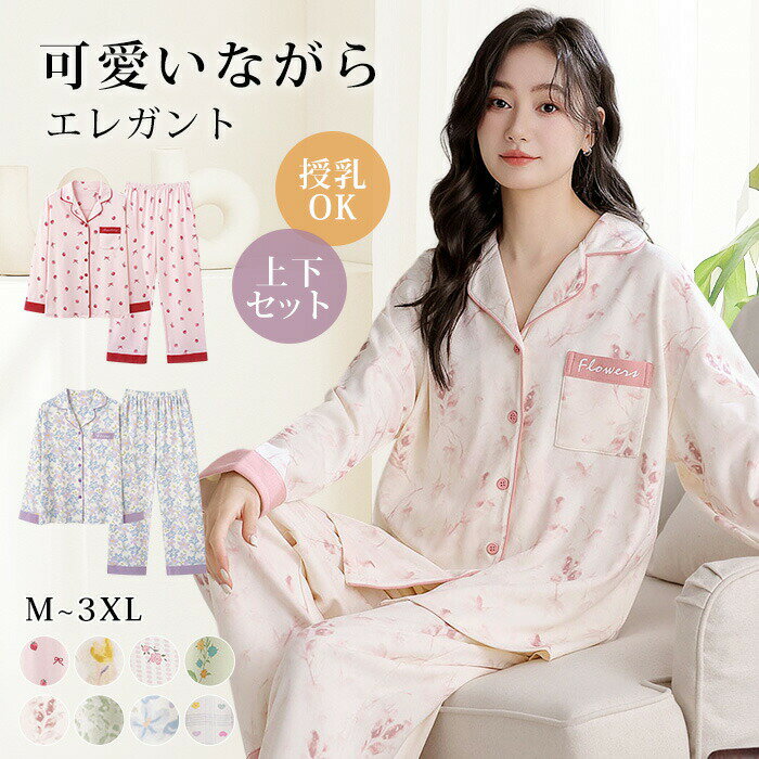 高品質 2点セット 上下セット ルームウェア 8色 パジャマ レディース ゆったり 綿100% 長袖 可愛い パジャマワンピース パンツ トップス パンツ 部屋着 寝巻き ルームパンツ 大きいサイズ ナイトウェア シンプル 春夏秋 オールシーズン ロングパンツ 病院 病院着 入院 花柄