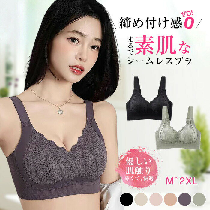 送料無料 高品質 ノンワイヤーブラ 盛れるブラ ブラジャー ナイトブラジャー M~2XL リラックスブラ 締め付け感がなく 脇高 垂れない 24H使える 夜用ブラ バストアップ効果 盛れるブラ 睡眠用ブラ ブラ 着け心地快適 下着 ムレにくい ベタつきにくい 軽い 肌着 ソフトワイヤー