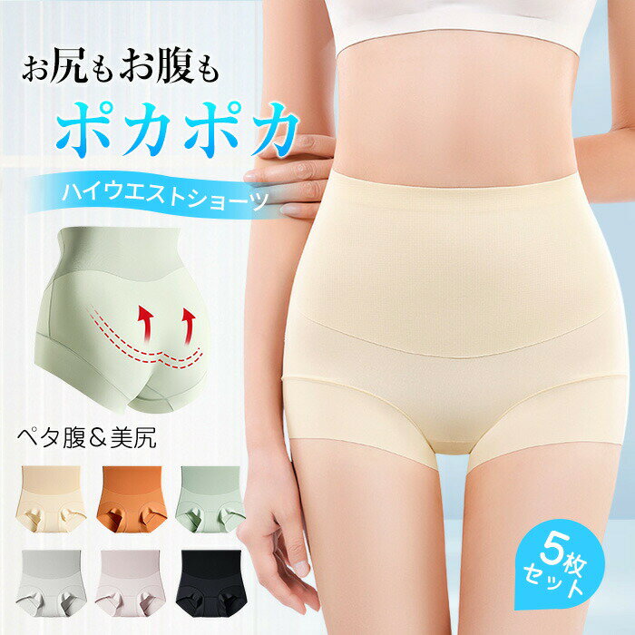 5枚組 ショーツセット シームレス ショーツ ハイウエスト ショーツ福袋 女性 レディース インナー ガードル 肌着 春夏秋冬 体型カバー 骨盤矯正 産後 ダイエット スタイルアップ 補正下着 お腹カバー ウエスト 細見え 通気性 快適 薄い ひんやり 股上深め 下着 パンツ