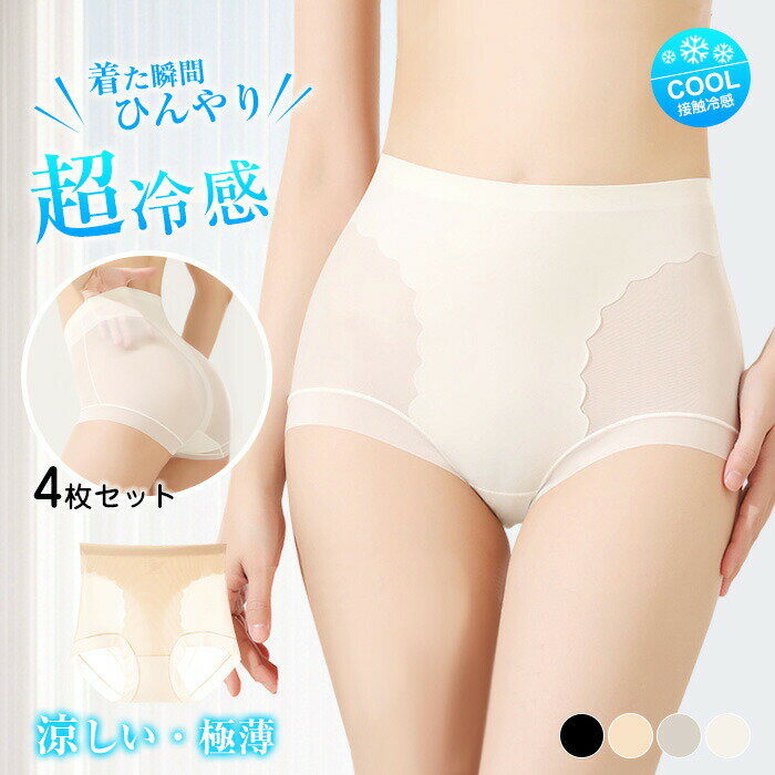 4枚組 ショーツセット シームレス ショーツ ハイウエスト ショーツ福袋 女性 レディース インナー ガードル 肌着 春夏秋冬 体型カバー 骨盤矯正 産後 ダイエット スタイルアップ 補正下着 お腹カバー ウエスト 細見え 通気性 快適 薄い ひんやり 股上深め 下着 パンツ