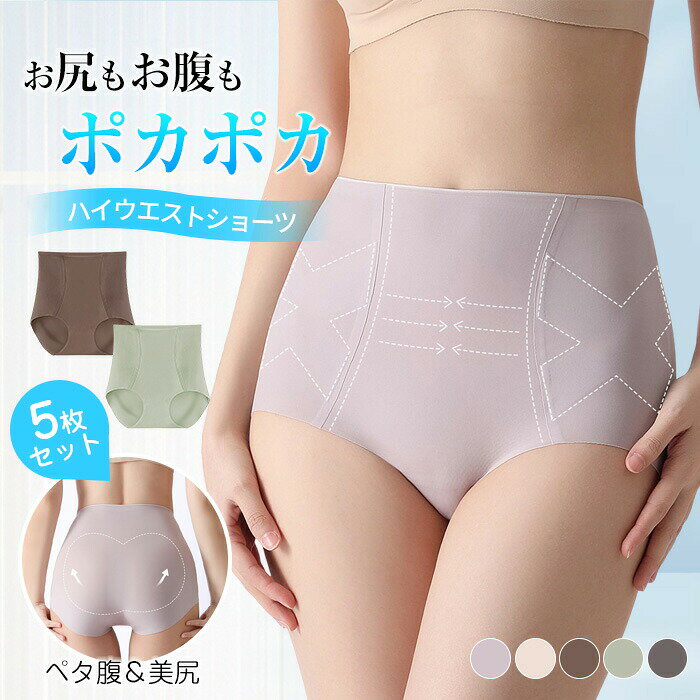 5枚組 ショーツセット シームレス ショーツ ハイウエスト ショーツ福袋 女性 レディース インナー ガードル 肌着 春夏秋冬 体型カバー 骨盤矯正 産後 ダイエット スタイルアップ 補正下着 お腹カバー ウエスト 細見え 通気性 快適 薄い ひんやり 股上深め 下着 パンツ