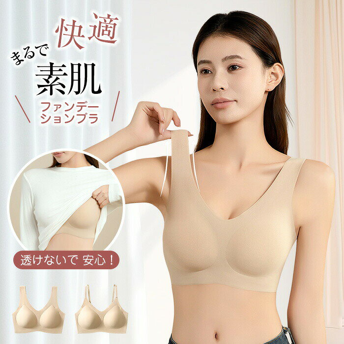 ノンワイヤーブラ シームレス ブラジャー ナイトブラジャー M~XL リラックスブラ ハーフトップ 締め付け感がなく ホックなし 脇高 垂れない 24H使える 夜用ブラ バストアップ 盛れる パッド付き 肌に溶け込む バストアップ効果 睡眠用ブラ