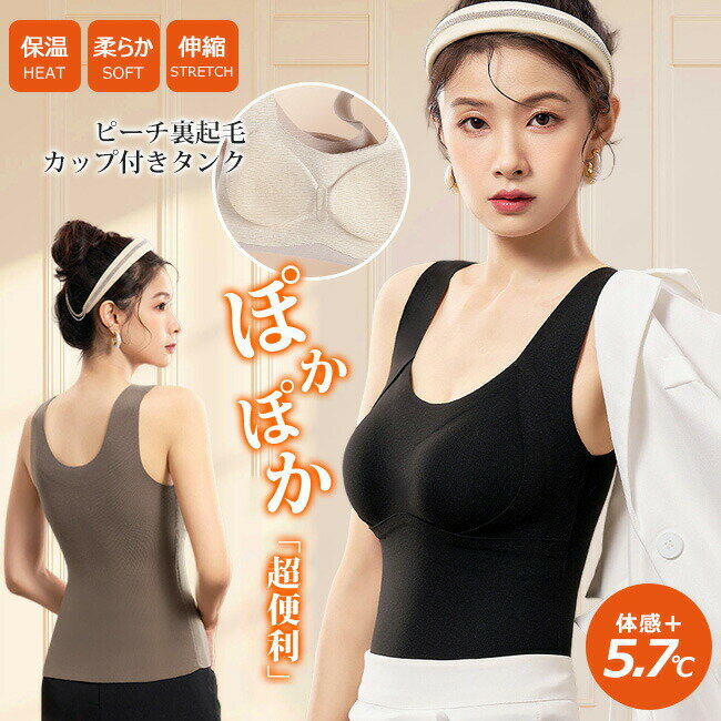 高品質 2in1 タンクトップ カップ付き ブラトップ Vネック カシミヤ シルク インナー キャミソール ブラキャミ 裏起毛 レディース パッド付き 下着 ルームウェア 極厚生地 発熱インナー 両面起毛 ブラタンク 蒸れにくい