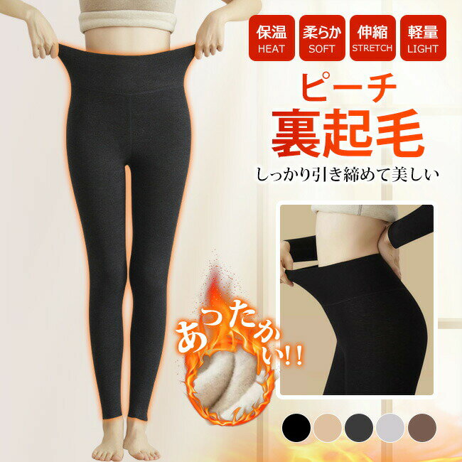 【2枚セット】高品質 裏起毛レギンス 激暖 レギンス ハイウエスト 裏起毛ストッキング ウール混 あったか 秋 冬 防寒 冬物 厚手 極厚 レディース ストッキング あったかグッズ インナー ハイウェイ 真冬 黒 肌色 細見え 送料無料 暖かい ヒップライン 美シルエット