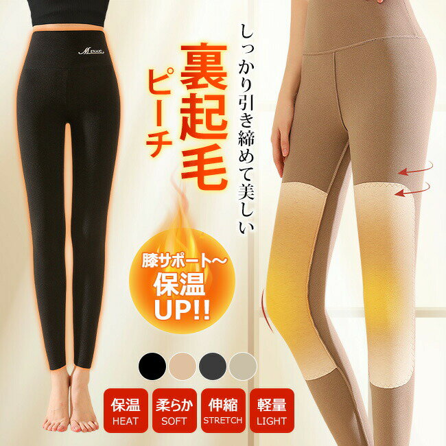 高品質 裏起毛レギンス 激暖 レギンス ハイウエスト 裏起毛ストッキング あったか 秋 冬 防寒 冬物 厚手 極厚 レディース ストッキング あったかグッズ インナー ハイウェイ 真冬 黒 肌色 細見え 送料無料 暖かい ヒップライン 美シルエット 細見え 美腿 美尻 素肌感 防寒