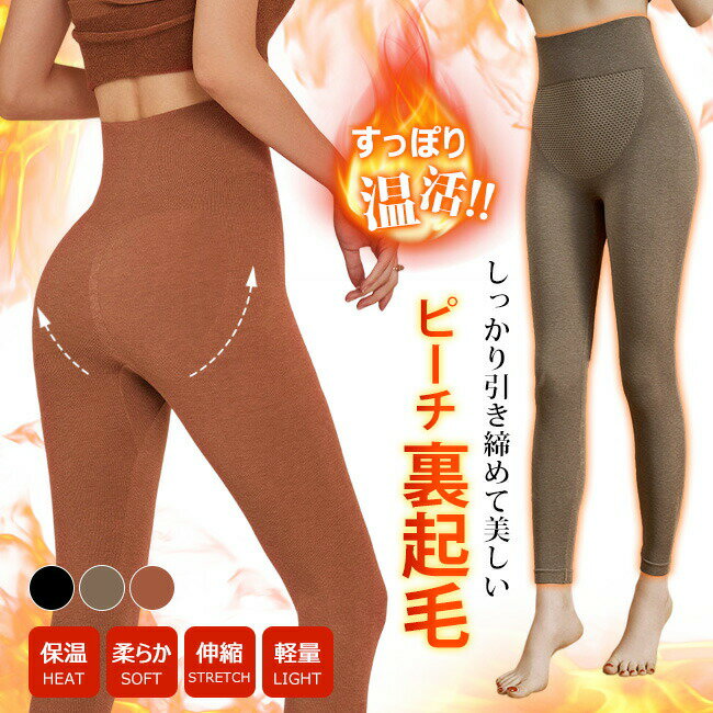 高品質 裏起毛レギンス 激暖 レギンス ハイウエスト 裏起毛ストッキング ウール混 あったか 秋 冬 防寒 冬物 厚手 極厚 レディース ストッキング あったかグッズ インナー ハイウェイ 真冬 黒 肌色 細見え 送料無料 暖かい ヒップライン 美シルエット 細見え 美腿 美尻