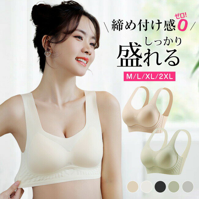 高品質 送料無料 極上 シームレスブラ 育乳 バストアップ ナイトブラ ブラ リラックスブラ ストレスフリー ストレスフリー 軽い ムレにくい 響かない 吸水速乾 夏用ブラ 涼しい 痛くない おやすみブラ バストアップ 昼夜兼用 超リラックス 肌触り 締め付けない 垂れない