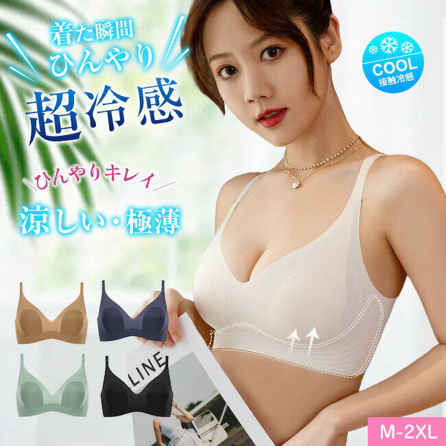 夏用ブラ 接触冷感 夏ブラ 涼しい ノンワイヤー ブラジャー レディース 春夏 軽量 吸汗 速乾 ひびきにくい ワイヤレス ノンワイヤーブラ 下着 ムレにくい ベタつきにくい ブラ ナイトブラ 肌着 夏 暑さ対策 大きいサイズ