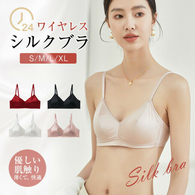高品質 ストレスフリー ソフト シルクブラ お肌しっとりすべすべ 貴重な正絹シルク 極上 リラックスブラ ナイトブラ ルーム シルク インナー シルクスムース ブラトップ レディース シルク ノンワイヤー ピンク ベージュ オフホワイト グレー S M L 下着 インナー送料無料