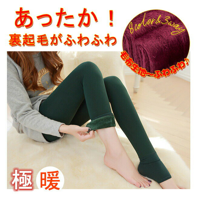 Colletto Favaの送料無料 裏起毛レギンス レディース 超厚手ヒートテック素材 トレンカ レギンス ストレッチ 引き締め 伸縮性バツグン 美脚 脚長 防寒 伸びる 冷え予防 あったか 極厚 ぽかぽか 暖レギンス 寒さ対策 毛布生地 極暖 レギンス 裏起毛 履く毛布 着る毛布 600D 1200D｜アングル2