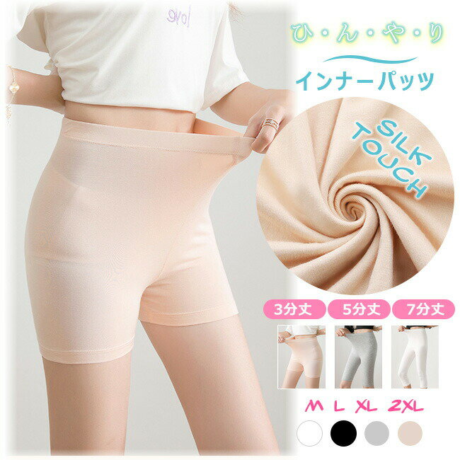 レギンス 涼感 涼しい ショートレギンス 3分丈 5分丈 7分丈 ハーフレギンス スパッツ ひんやり レギンス uvカット 薄手 無地 インナー ヨガ 締め付けない ムレにくい 通学 透け防止 透けない ペチパンツ ペチパン ストレッチ 深ばき