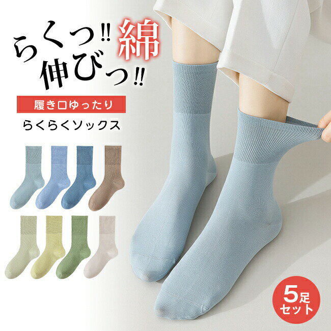 Sports Socks - 履き口ゆったり らくらくソックス しめつけない 靴下 レディース コットン 綿 ゆる 抗菌 防臭 女性 ゆったり ゆるい 冷え対策 ソックス 冷えとり 保湿 肌に優しい 通気 防臭 消臭 抗菌 敏感肌 温活 防寒 敬老の日